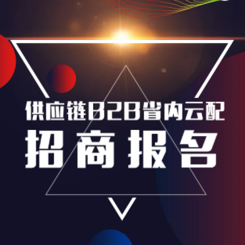 百世供應(yīng)鏈?zhǔn)≡婆淙珖猩涕_始啦！??！