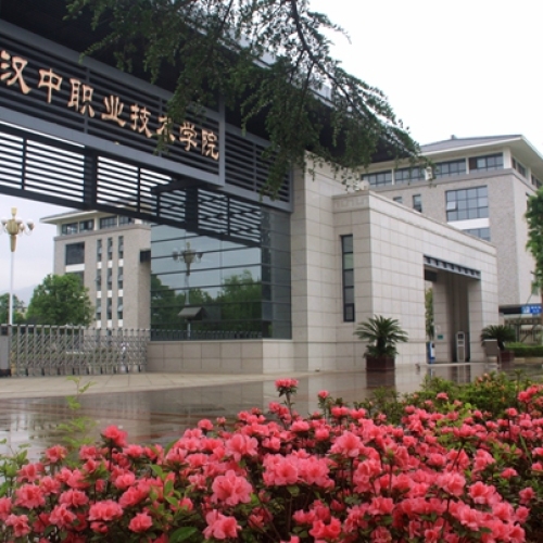 漢中職業技術學院 2018級 三年制訂單班、普通班招生簡章