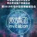 平安银行联合平安证券举办贵宾客户答谢活动
