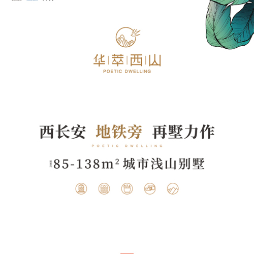 伴山伴城 淺山淺墅