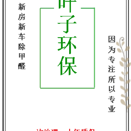 葉子環保