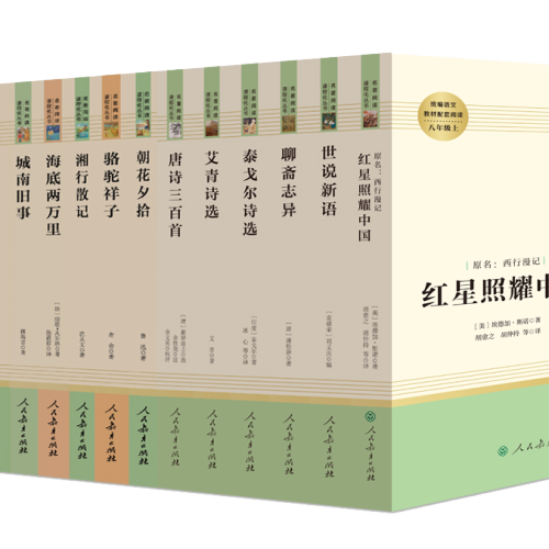 統(tǒng)編教材配套名著閱讀
