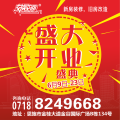 6月9日-6月23日湖北恩施交換空間【盛大開業】年中盛典！
