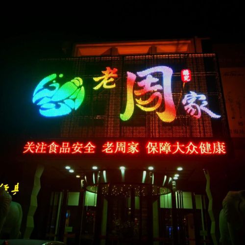 老周家