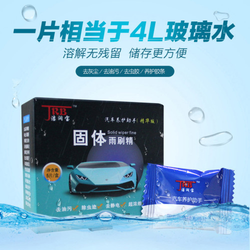 東莞市晞雅生物科技有限公司固體雨刷精產品資料