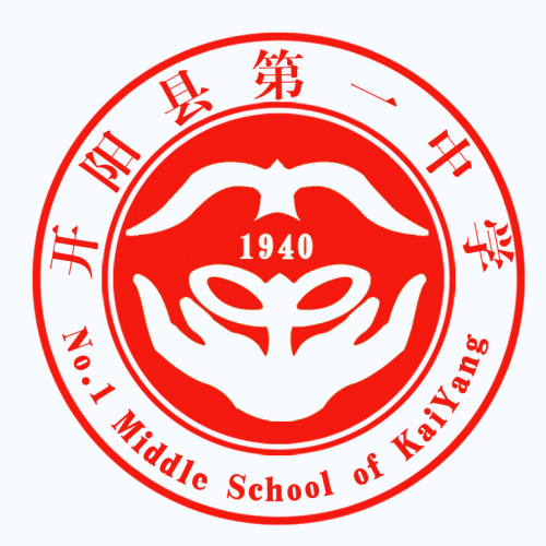 開陽(yáng)縣第一中學(xué)新招生