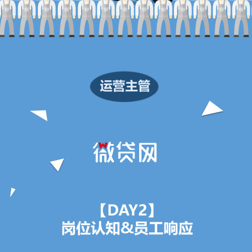运营主管2.0实战分享-套表收集