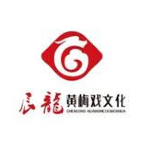 辰龍黃梅戲