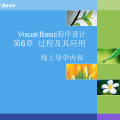 Visual Basic微課件