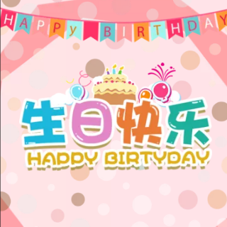 滿月/百天/生日祝福/動(dòng)感邀請(qǐng)函