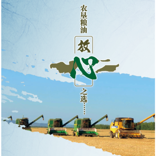 農(nóng)墾糧油團(tuán)購(gòu)手冊(cè)