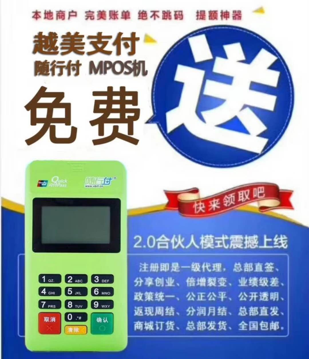 随行付MPOS机产品介绍