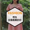 ［全國搜索 ］尋找最美的你