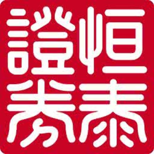 恒泰證券股份有限公司2018年投資者教育