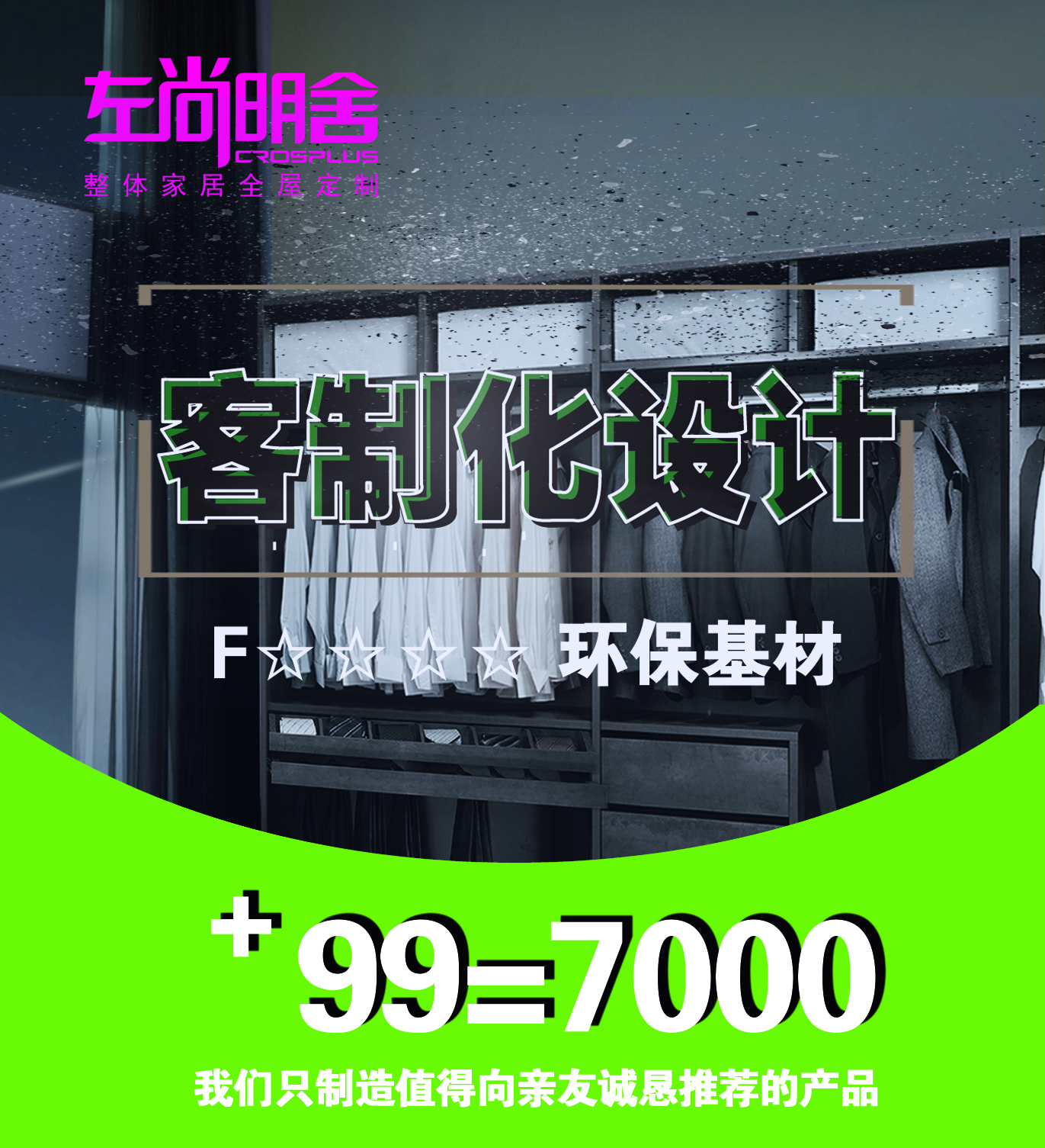 左尚明舍 | 客制化设计，给您想要的家！