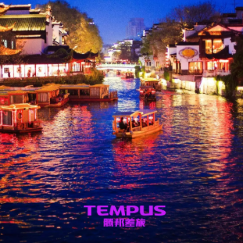 【徐工集團】南京二日定制游行程——南京騰邦商旅