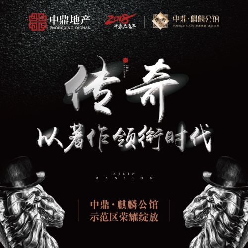 傳奇，以著作領(lǐng)銜時代——