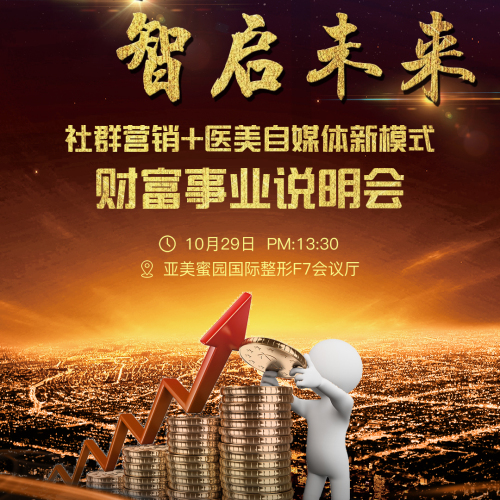 亞美商學院 醫美社群營銷新玩法