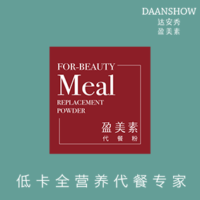 达安秀—盈美素