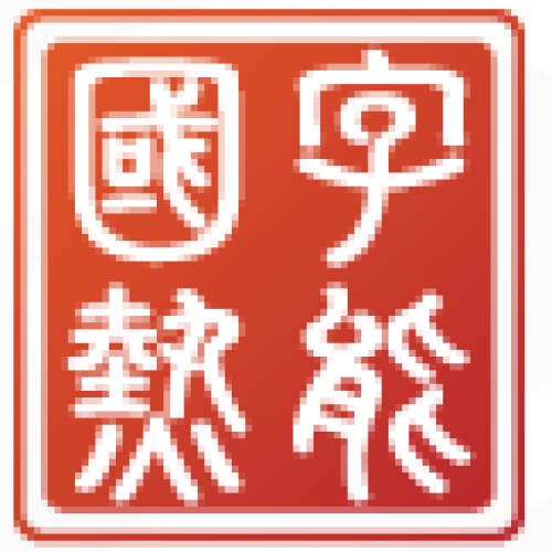 國字熱能天然氣烤火爐