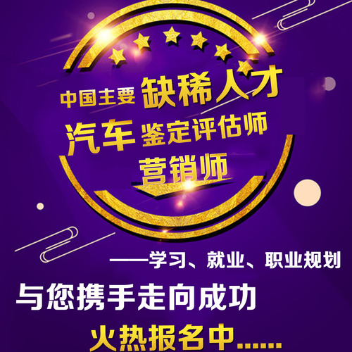 二手車鑒定評估師特訓(xùn)營