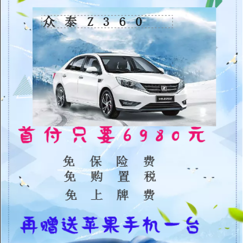 走，赴一場眾泰暑價狂歡趴