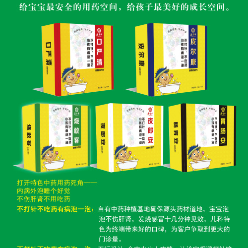 醫百年綠色療法