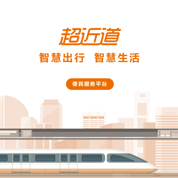 超近道