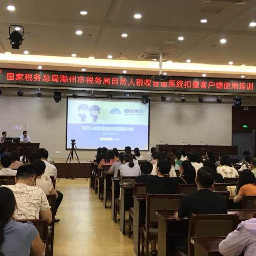 稅友（億企贏）助力滁州市稅務局開展新版個稅軟件專題培訓