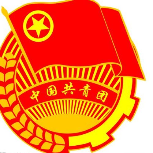 滁州移動共青團