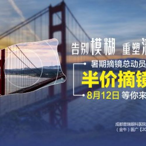 全城近視眼，本周末半價摘鏡了