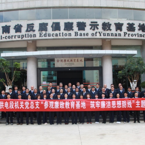 反腐倡廉 警鐘長(zhǎng)鳴
