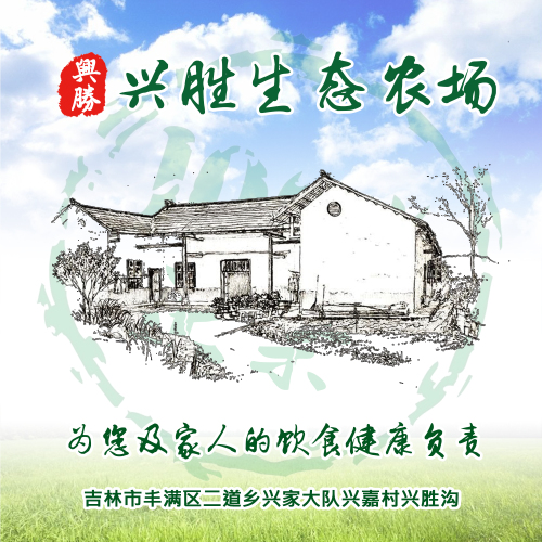 兴胜生态农场~您自己农场！
