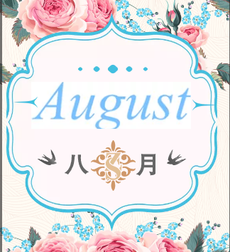 臻尚8月滿歲H5