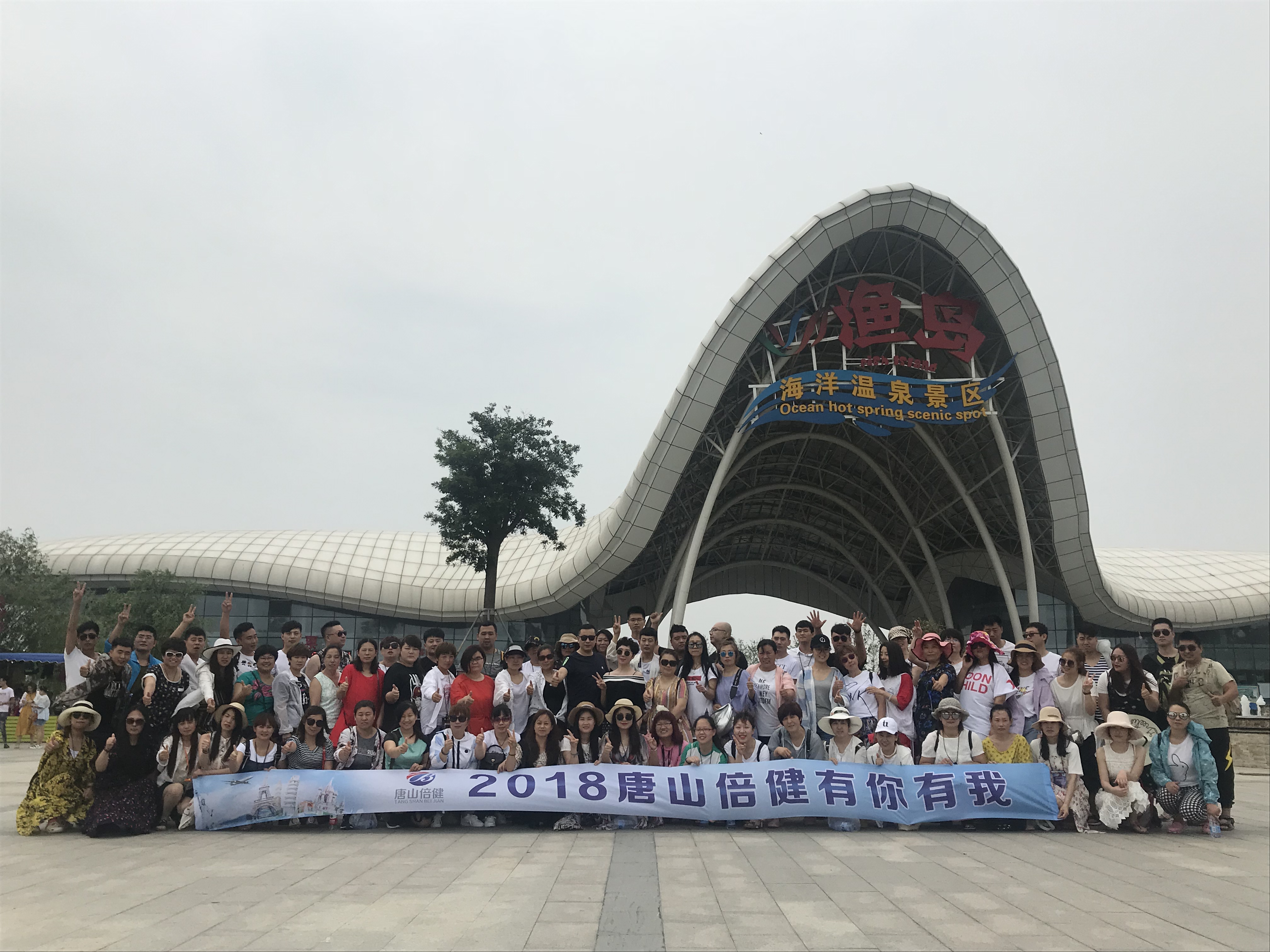 2018唐山倍健有你有我-秦皇岛渔岛一日游