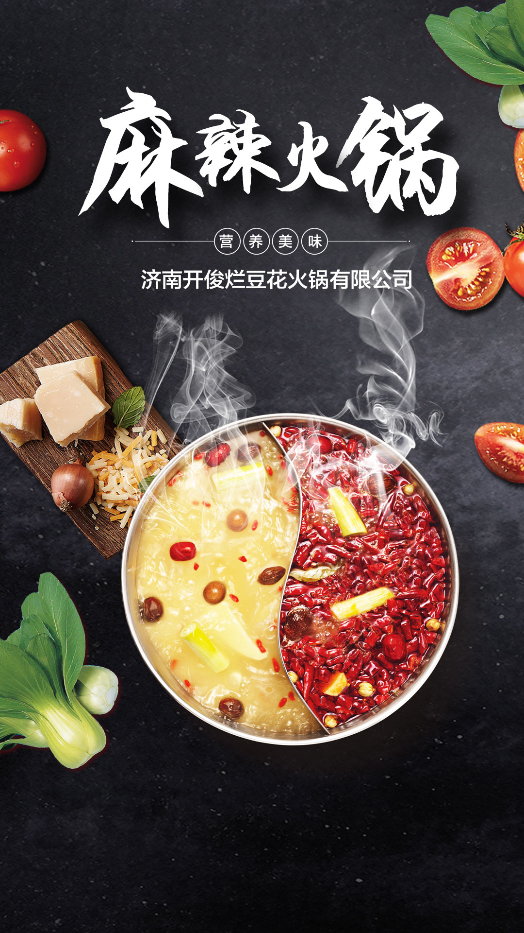 麻辣鲜香小火锅