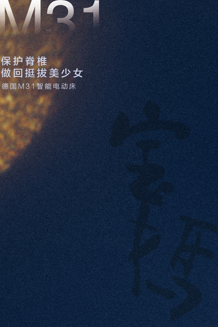 電動床