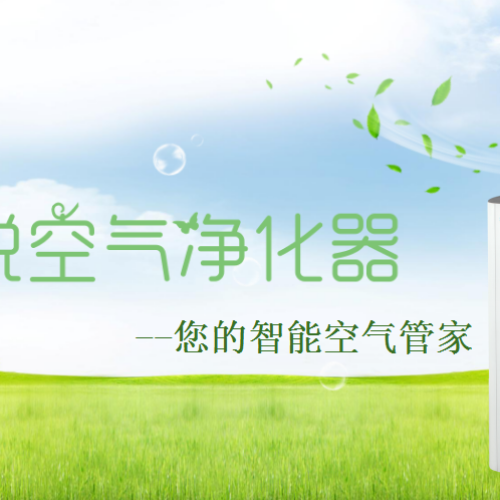 完美宜悅空氣凈化器