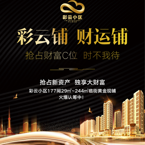 彩云小區(qū)