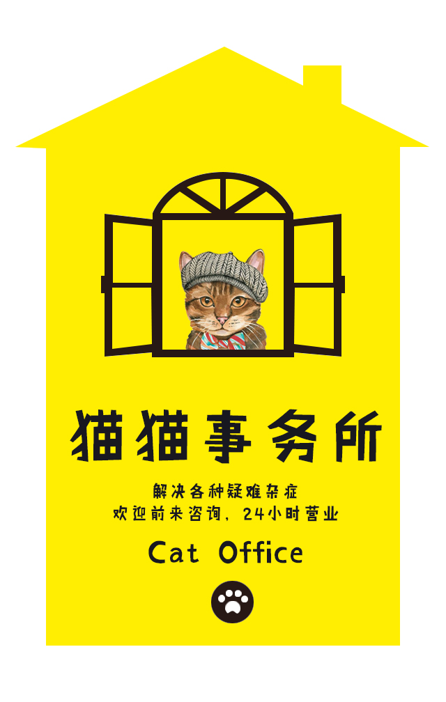 貓貓事務(wù)所