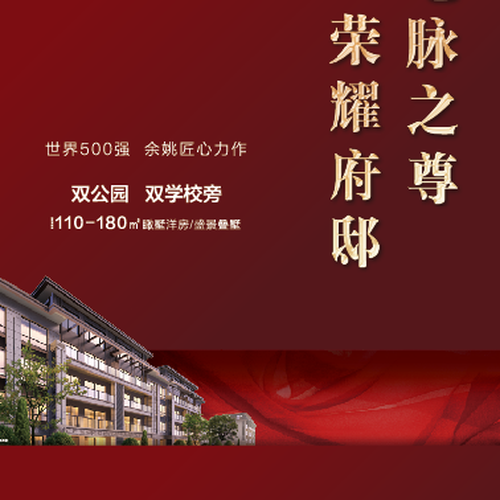 世界500強(qiáng) 余姚匠心力作