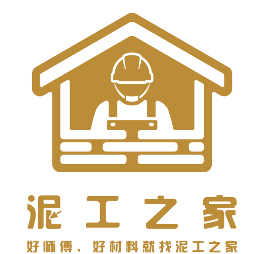 泥工之家狂欢夜