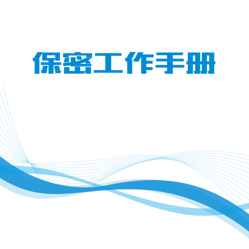 重慶銀行保密手冊