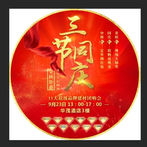 三節(jié)同慶  金秋鉅惠