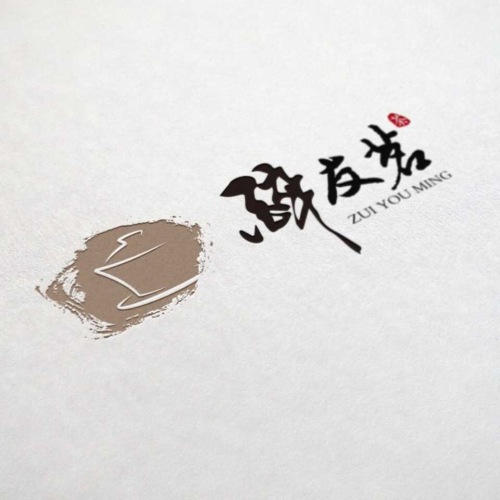 醉友茗-征稿啟事