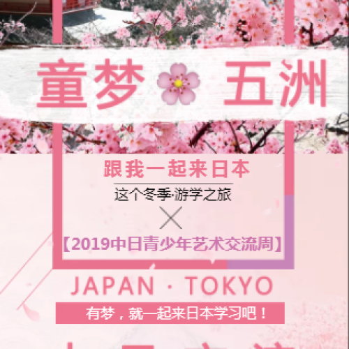 中日青少年文化藝術交流周