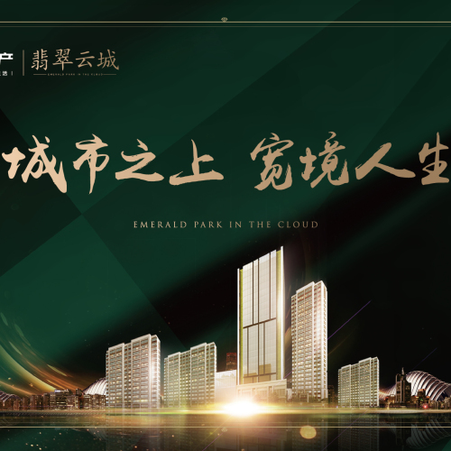 邂逅翡翠云城?藏納半山風華