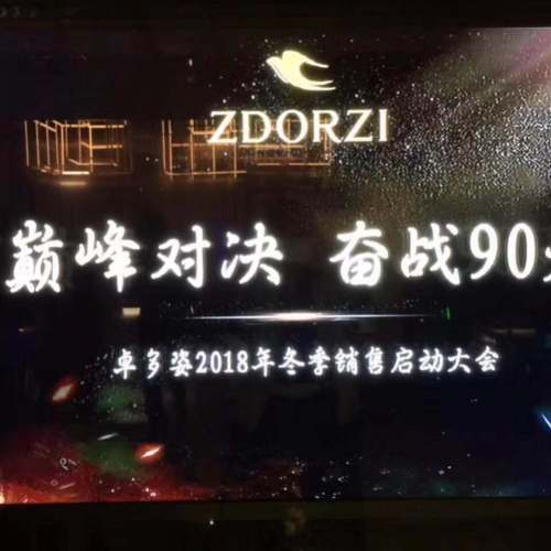 这个冬天，卓多姿人为它取名——“势必达成”