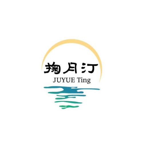 掬月汀茶館