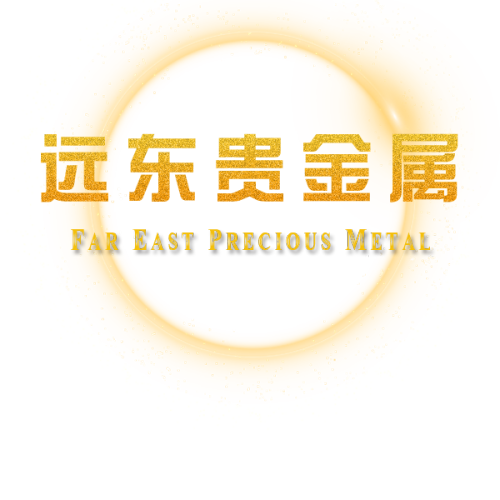 遠(yuǎn)東貴金屬官方介紹